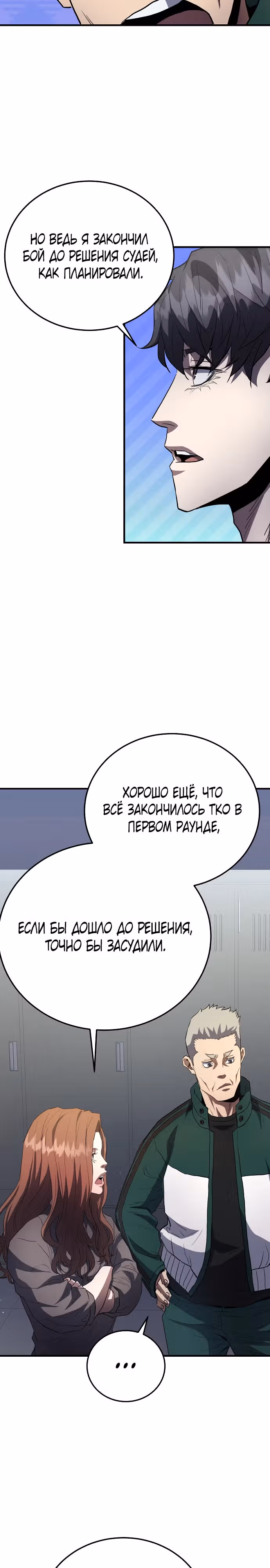 Злодей Октагона — Том 1 · Глава 22, страница 13