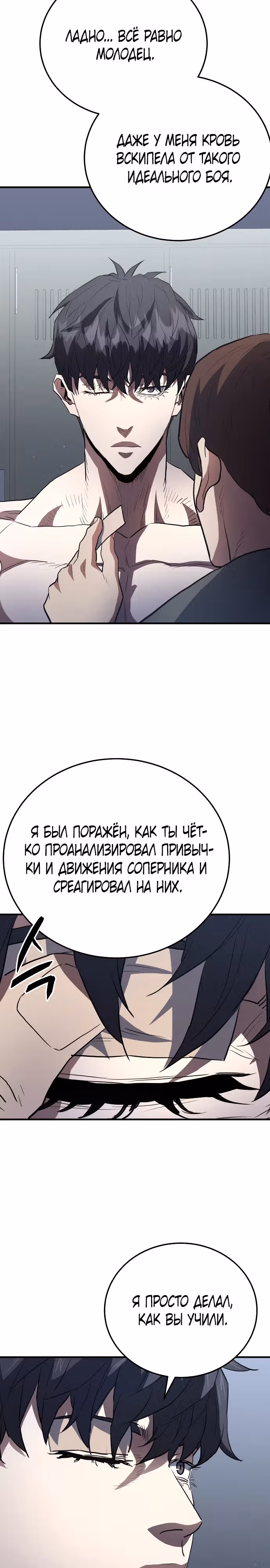 Злодей Октагона — Том 1 · Глава 22, страница 14