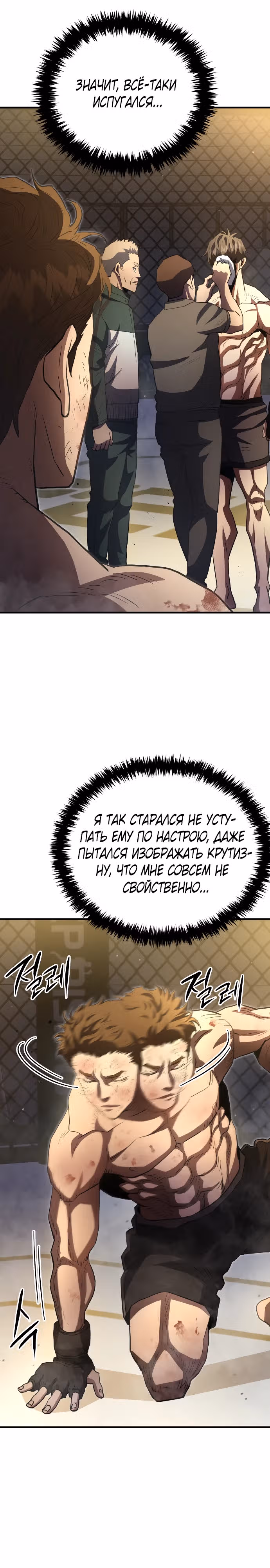 Злодей Октагона — Том 1 · Глава 22, страница 3