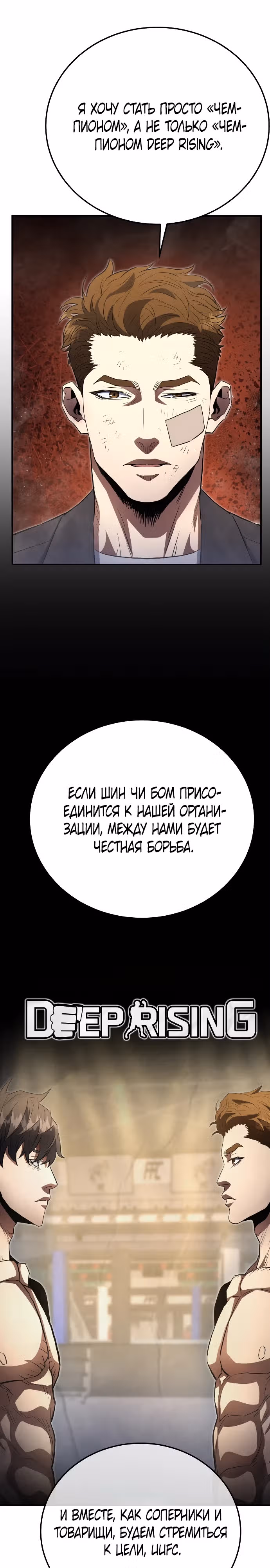 Злодей Октагона — Том 1 · Глава 22, страница 27