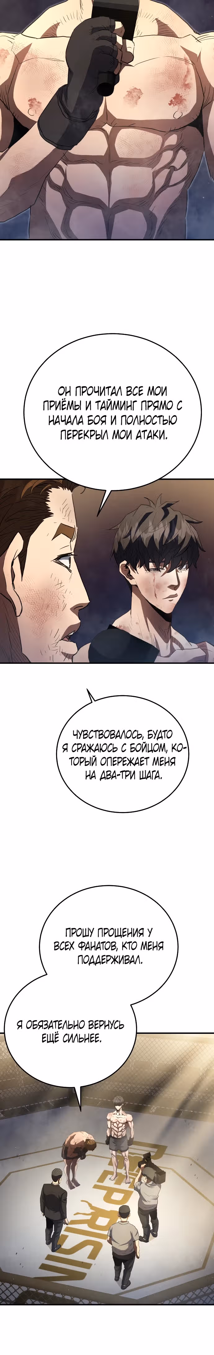 Злодей Октагона — Том 1 · Глава 22, страница 10