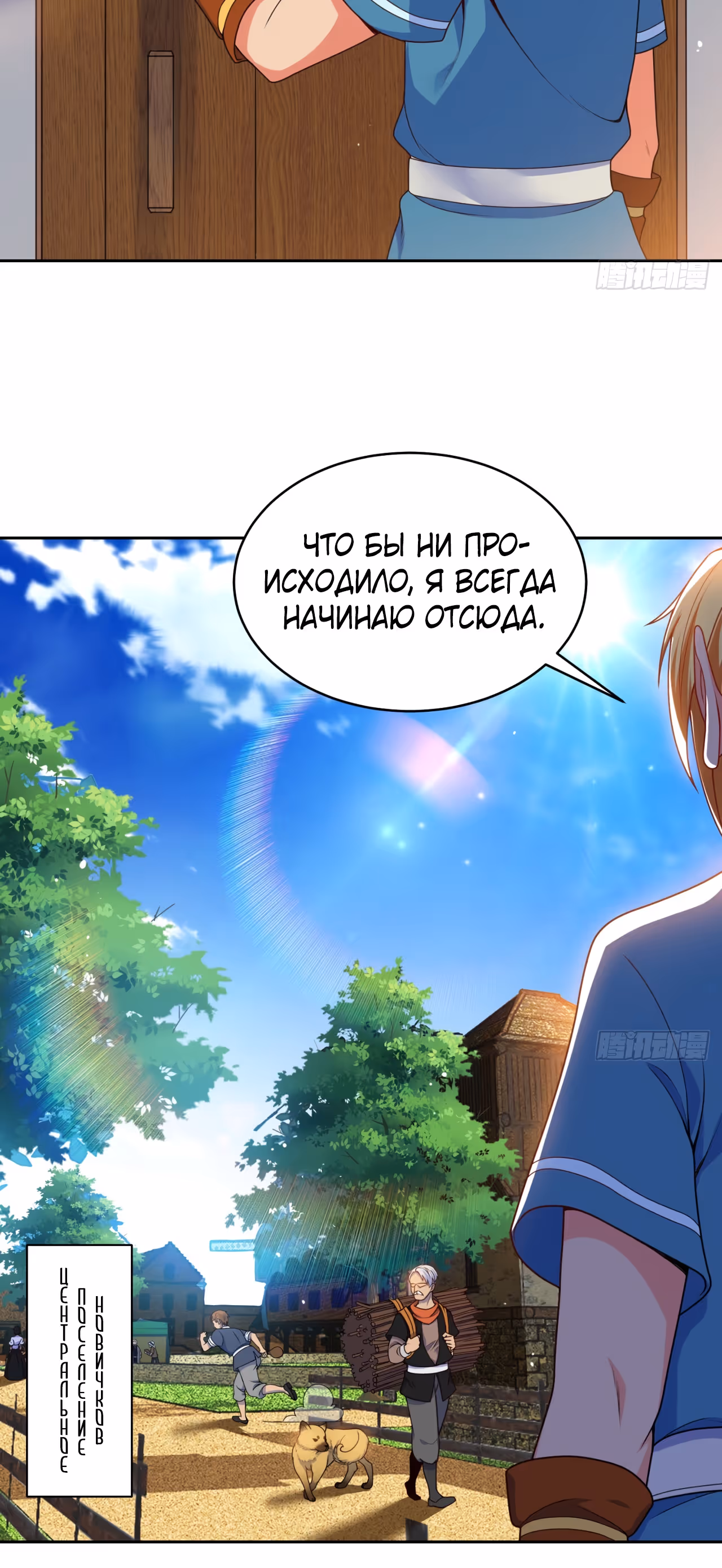 Я застрял на бета-сервере на тысячу лет — Том 1 · Глава 3, страница 13