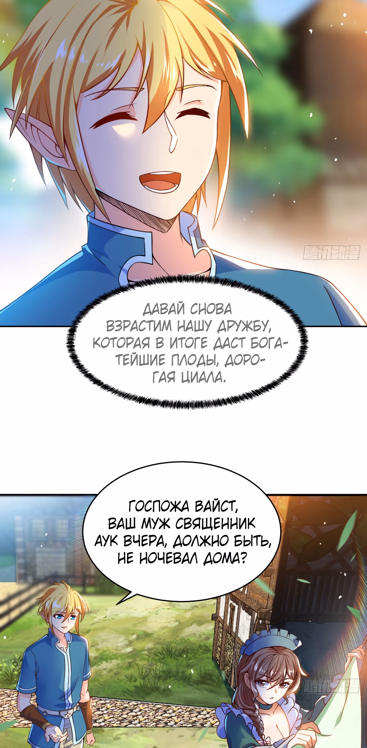 Я застрял на бета-сервере на тысячу лет — Том 1 · Глава 3, страница 33