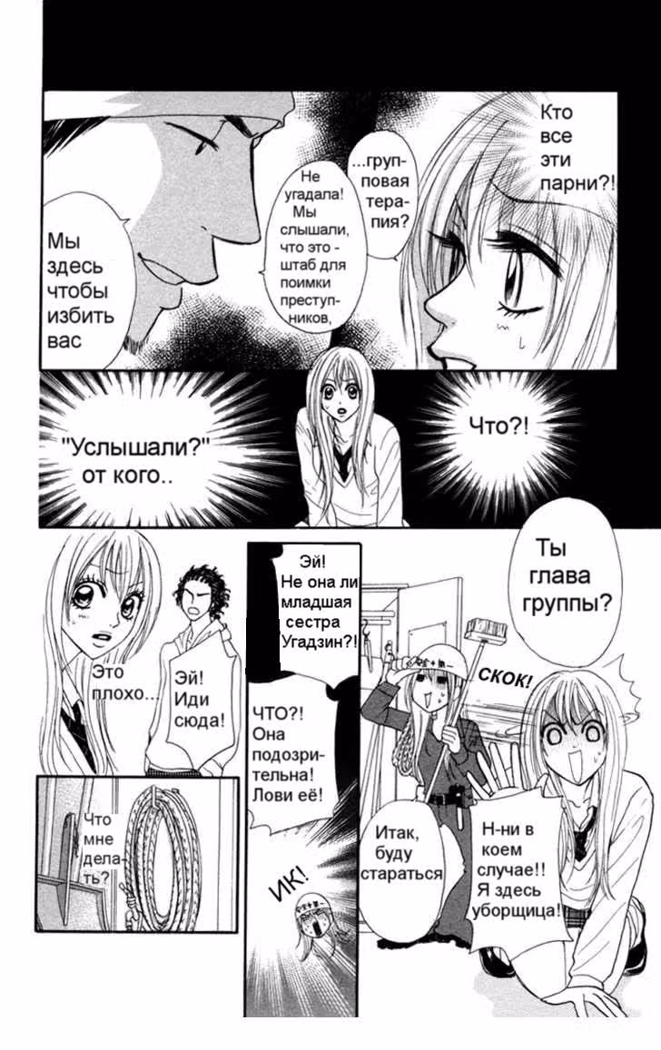 Галисм ~Влюбленные сестры~ — Том 2 · Глава 5, страница 23