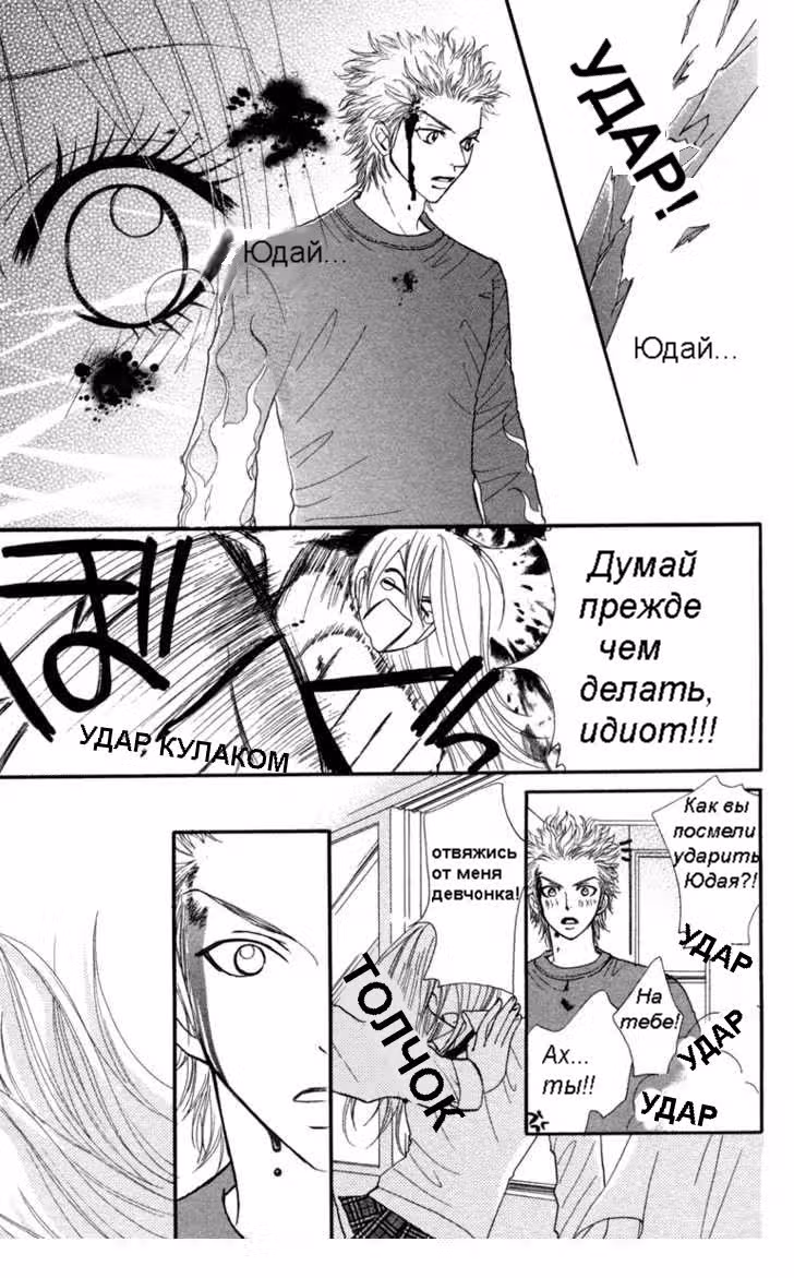 Галисм ~Влюбленные сестры~ — Том 2 · Глава 5, страница 30