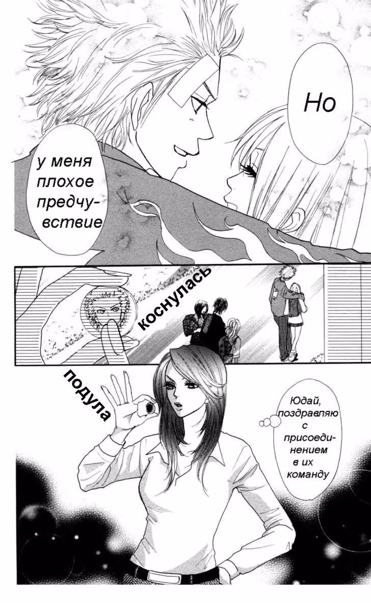 Галисм ~Влюбленные сестры~ — Том 2 · Глава 5, страница 38
