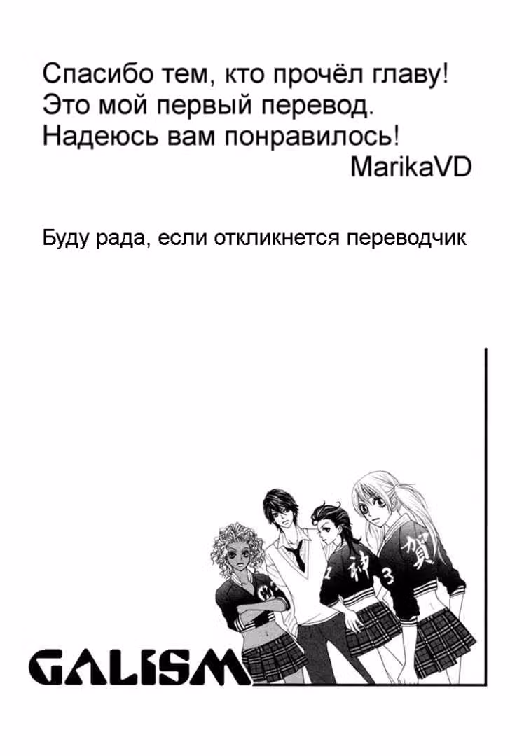 Галисм ~Влюбленные сестры~ — Том 2 · Глава 5, страница 40