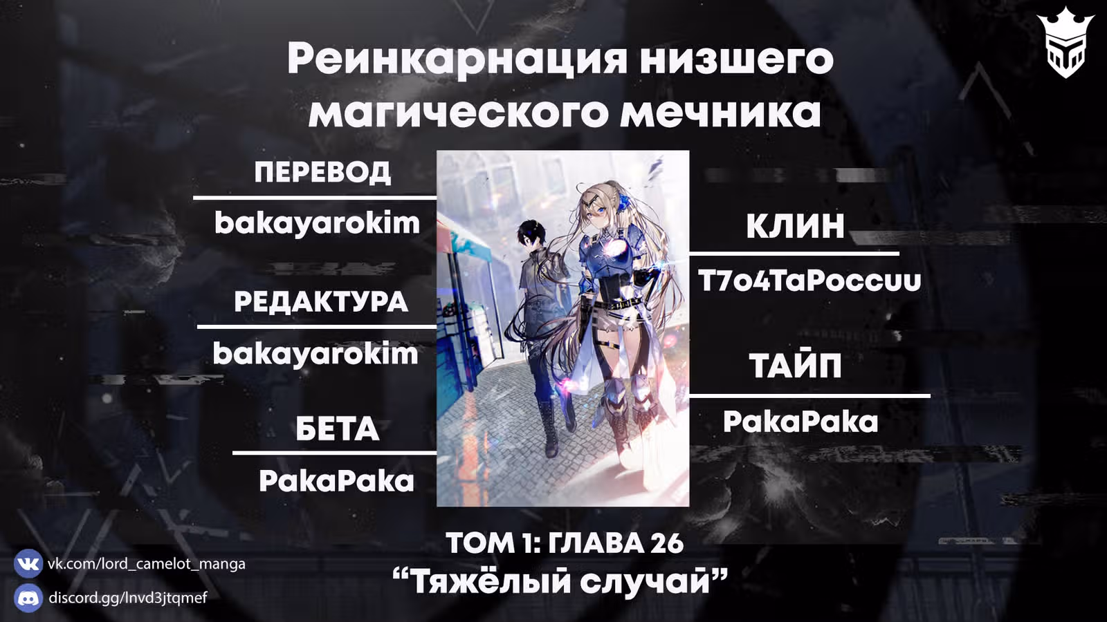 Реинкарнация низшего магического мечника — Том 1 · Глава 26, страница 16
