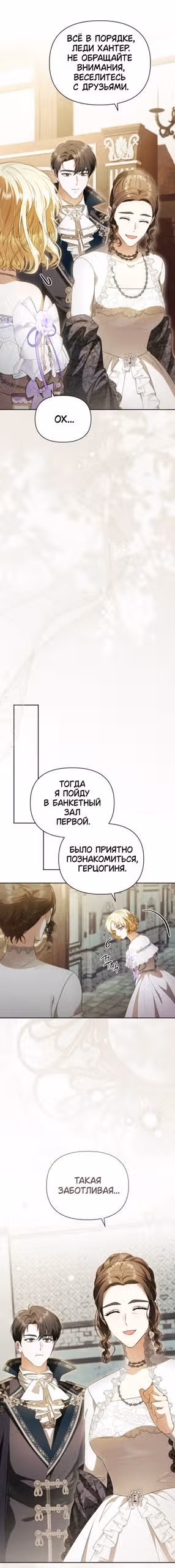 Золотой кавалер — Том 1 · Глава 49, страница 17