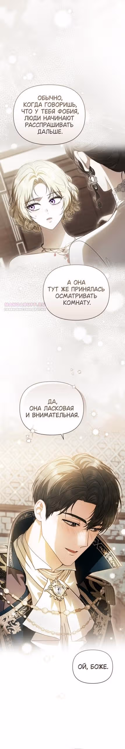 Золотой кавалер — Том 1 · Глава 49, страница 18
