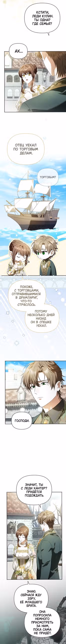 Золотой кавалер — Том 1 · Глава 49, страница 3