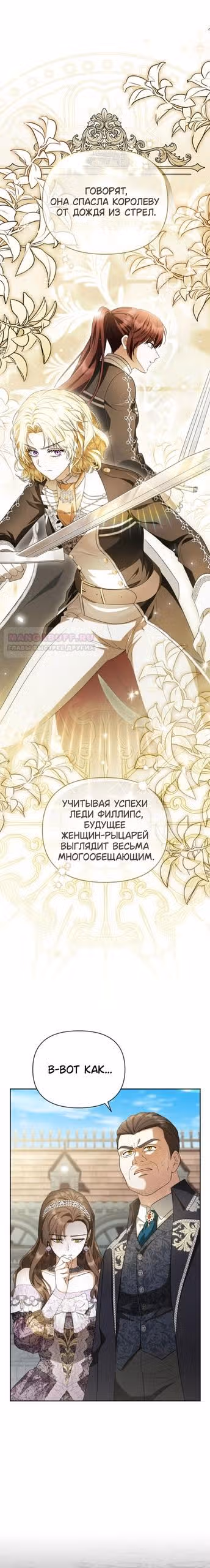 Золотой кавалер — Том 1 · Глава 49, страница 22
