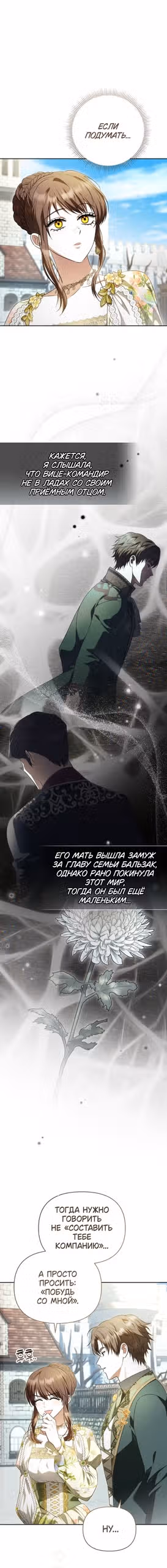 Золотой кавалер — Том 1 · Глава 49, страница 5