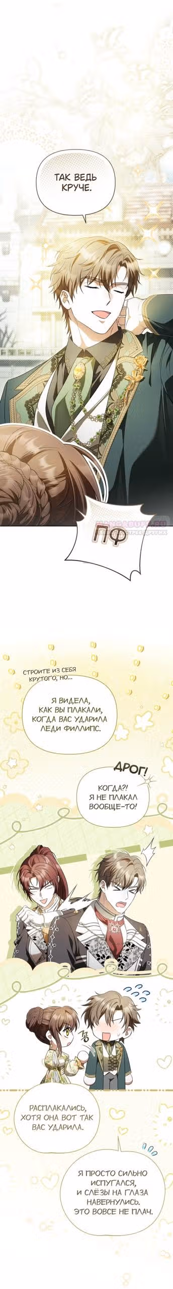 Золотой кавалер — Том 1 · Глава 49, страница 6