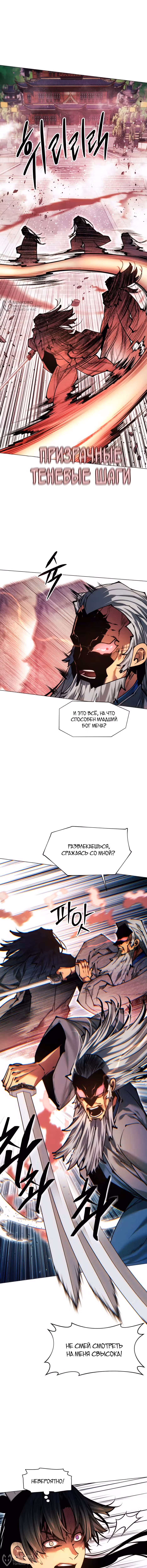 Современный человек, попавший в Мурим — Том 1 · Глава 178, страница 12