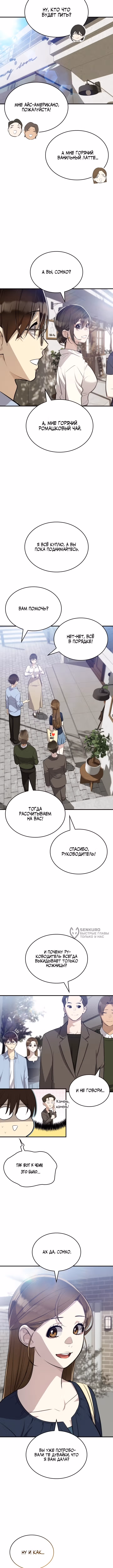 Хэсон X Сонхо — Том 1 · Глава 14, страница 2