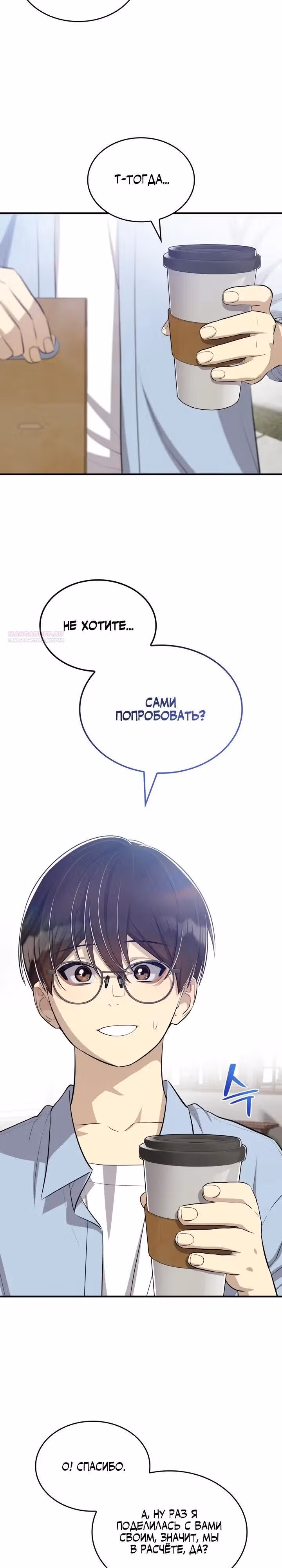 Хэсон X Сонхо — Том 1 · Глава 14, страница 18