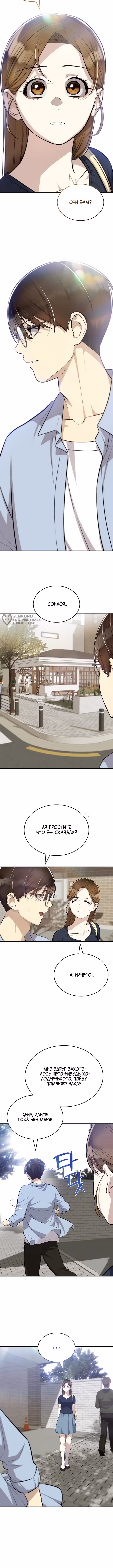 Хэсон X Сонхо — Том 1 · Глава 14, страница 3