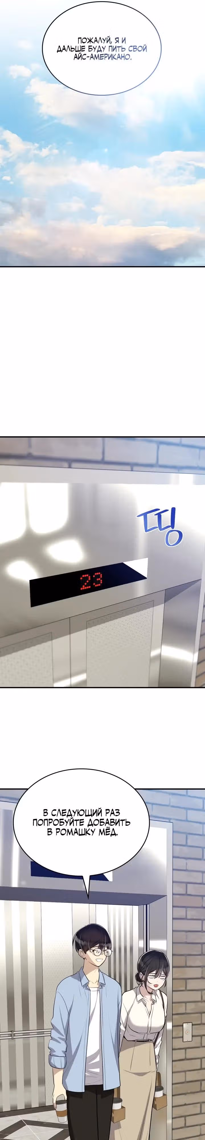 Хэсон X Сонхо — Том 1 · Глава 14, страница 21