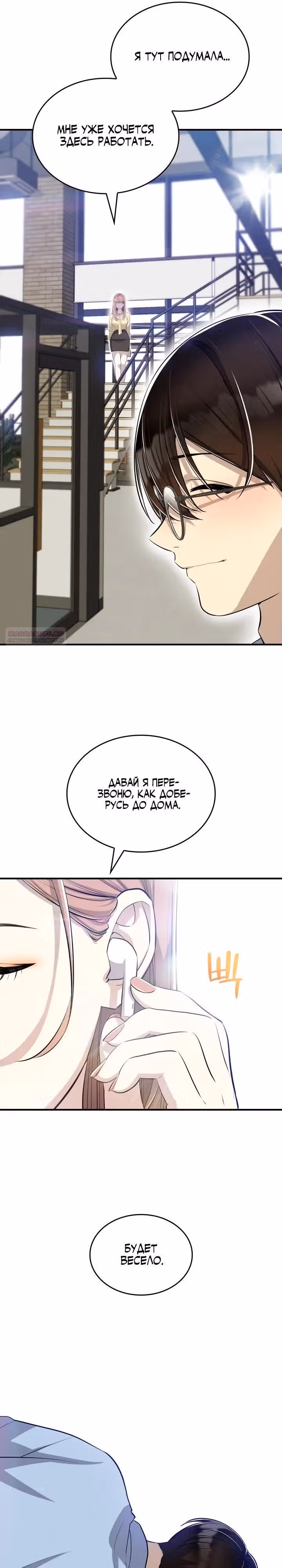 Хэсон X Сонхо — Том 1 · Глава 14, страница 26