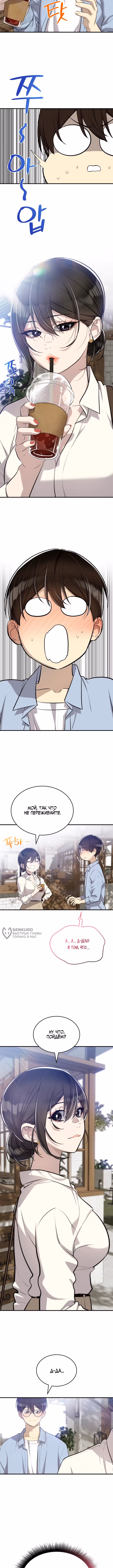Хэсон X Сонхо — Том 1 · Глава 14, страница 6