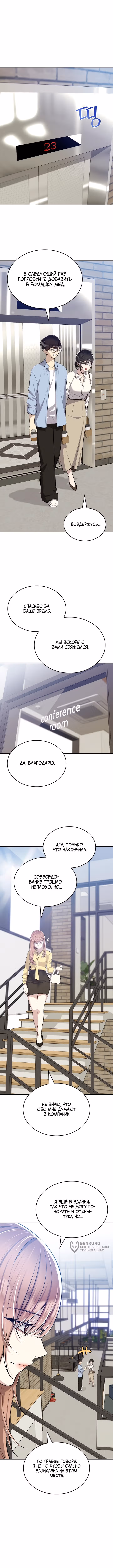 Хэсон X Сонхо — Том 1 · Глава 14, страница 9