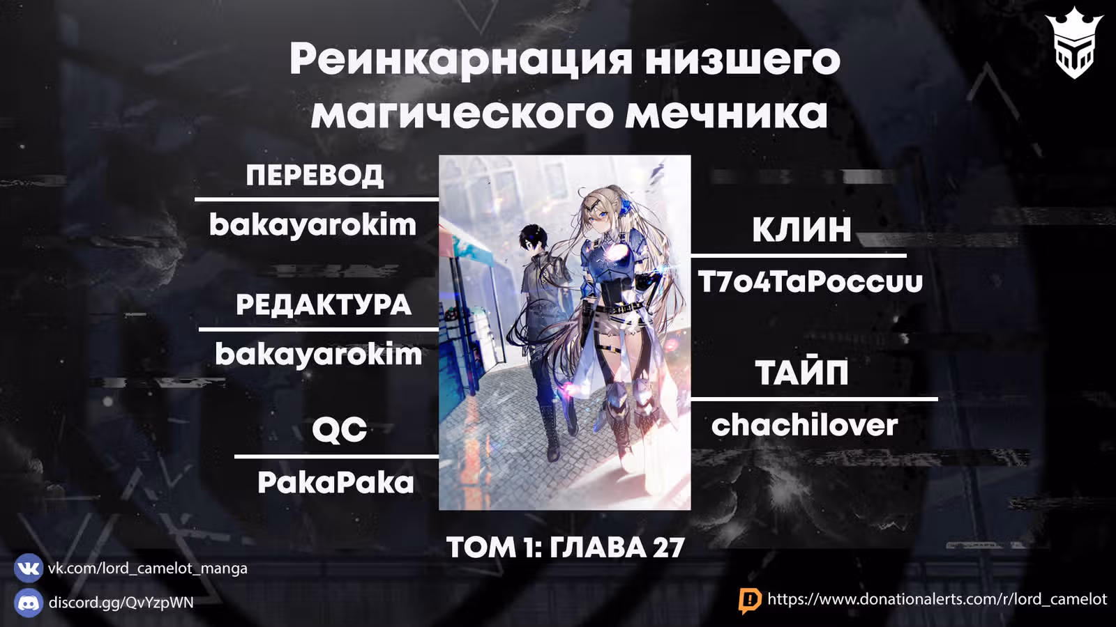 Реинкарнация низшего магического мечника — Том 1 · Глава 27, страница 14