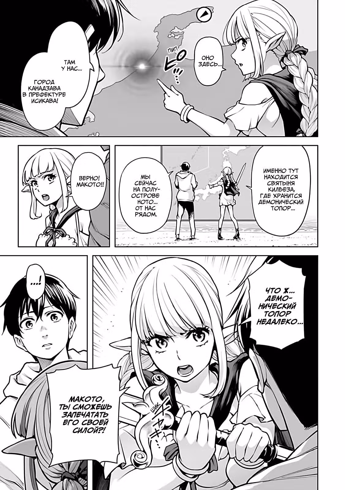Исекай вторжение в Японию — Том 1 · Глава 4, страница 12