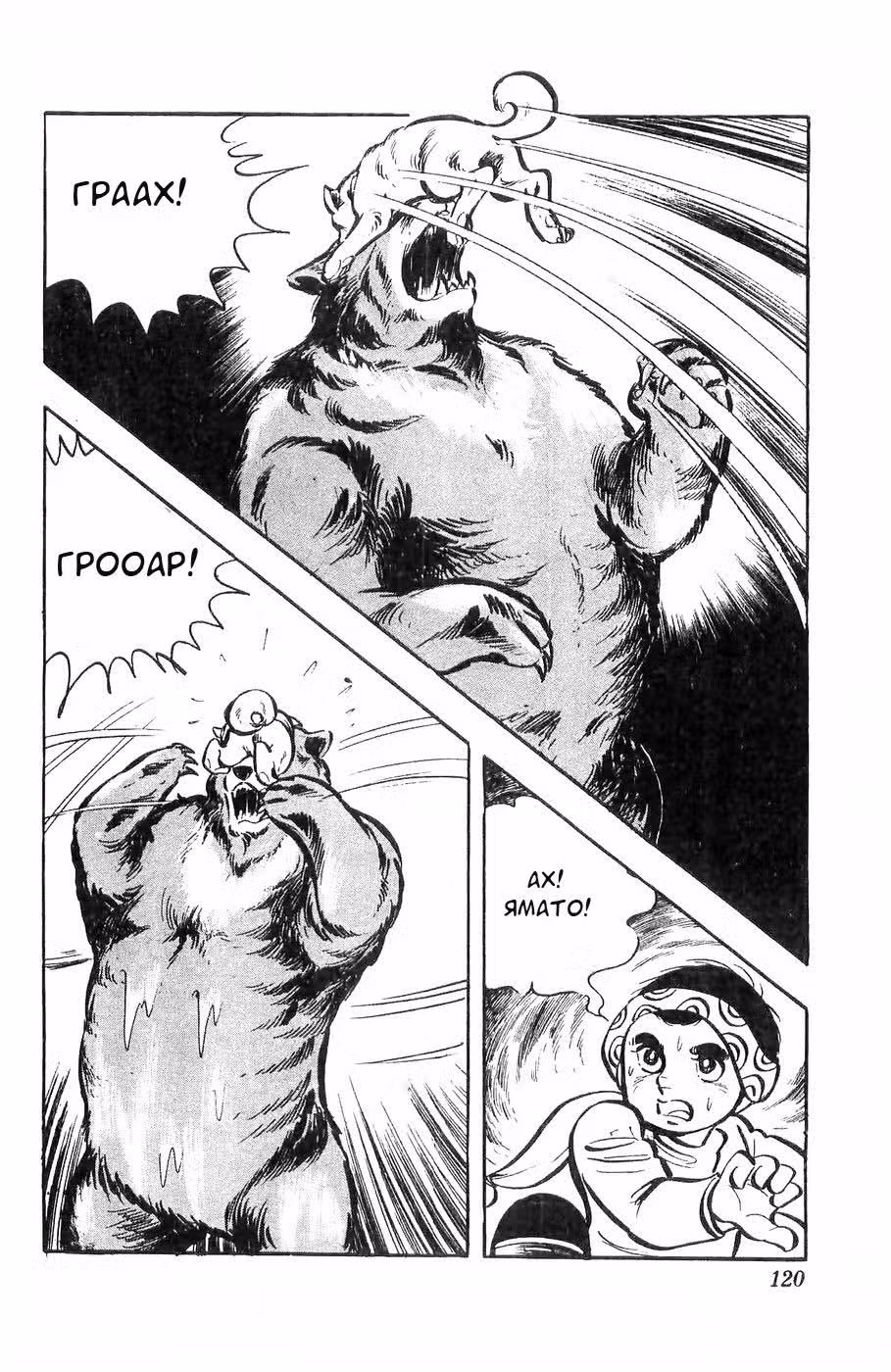 Белый боец Ямато — Том 1 · Глава 4, страница 3