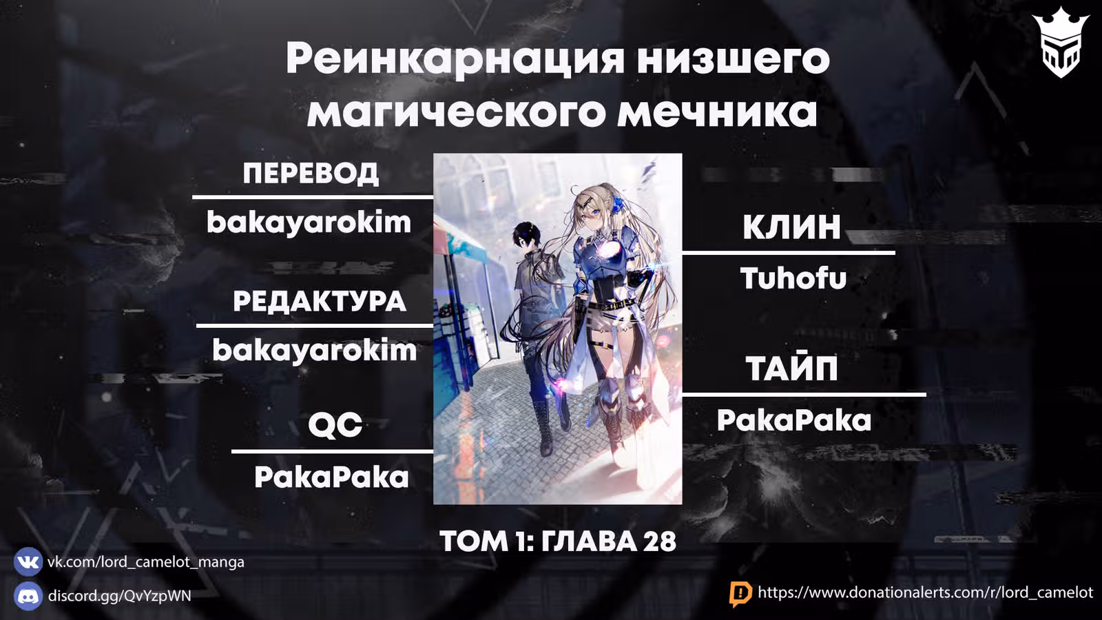 Реинкарнация низшего магического мечника — Том 1 · Глава 28, страница 10