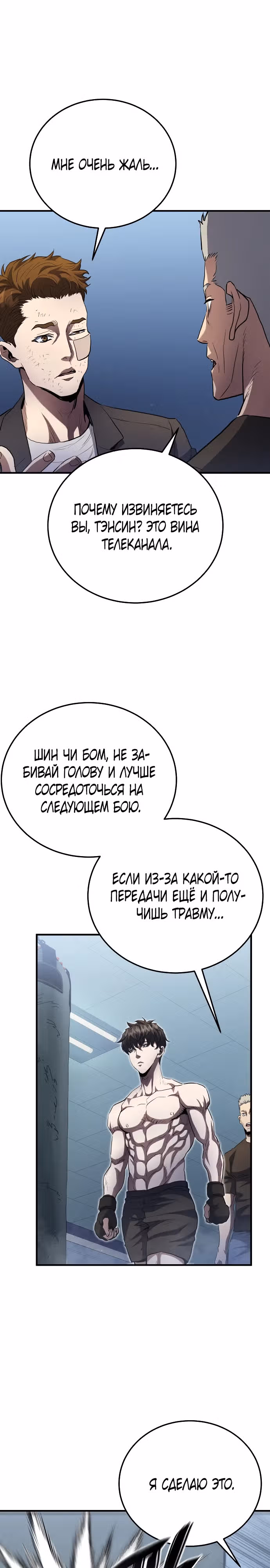 Злодей Октагона — Том 1 · Глава 23, страница 11