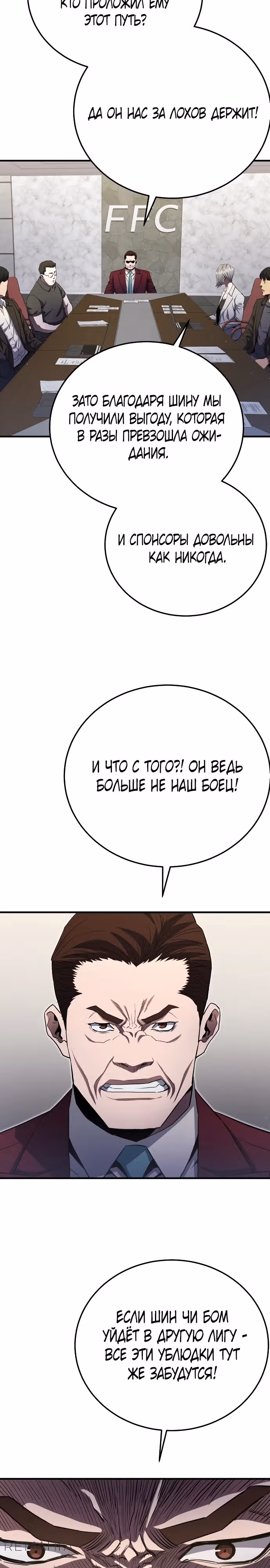 Злодей Октагона — Том 1 · Глава 23, страница 17