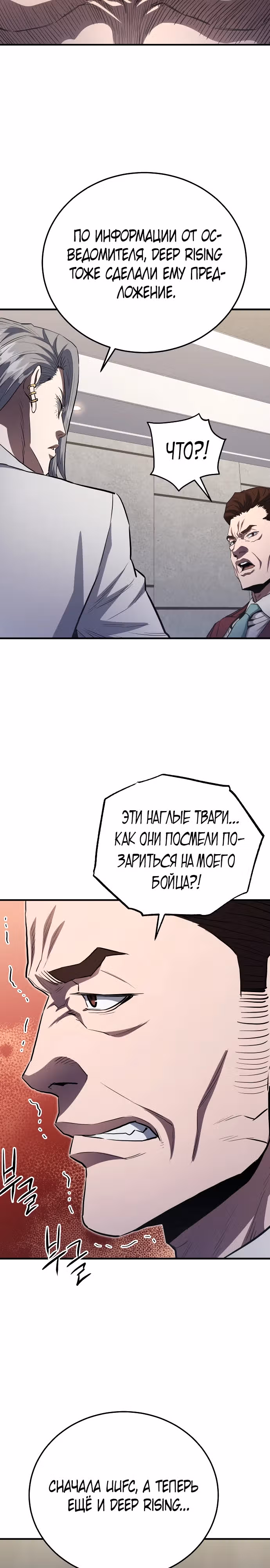 Злодей Октагона — Том 1 · Глава 23, страница 18