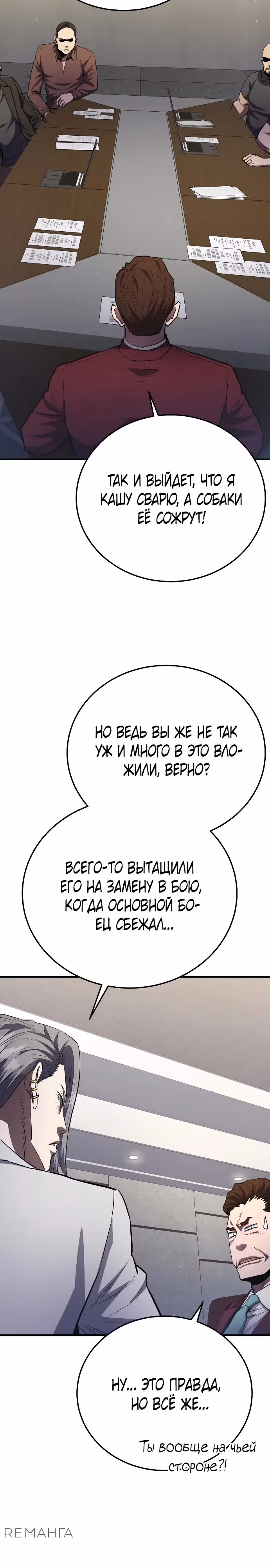 Злодей Октагона — Том 1 · Глава 23, страница 19