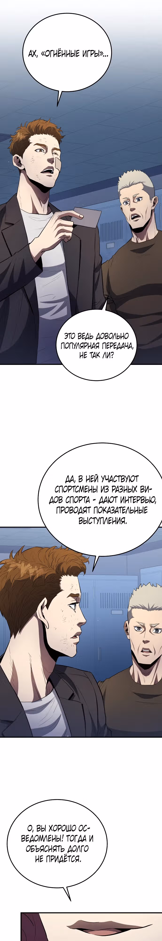 Злодей Октагона — Том 1 · Глава 23, страница 3