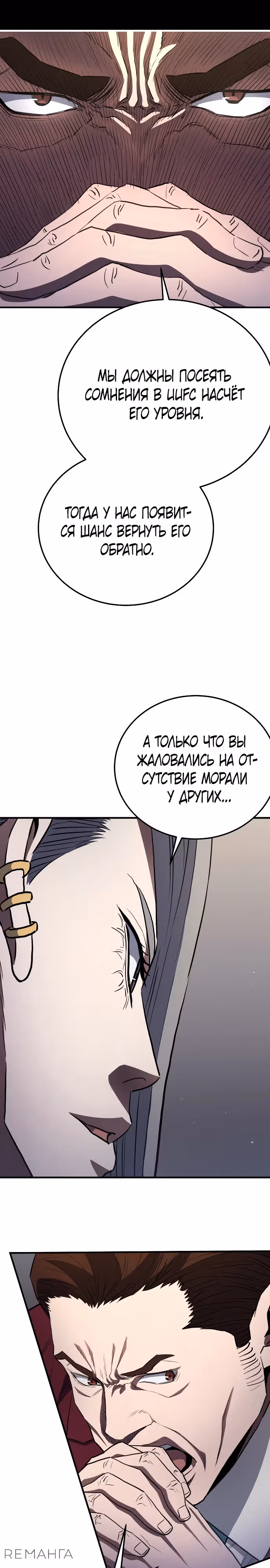 Злодей Октагона — Том 1 · Глава 23, страница 22
