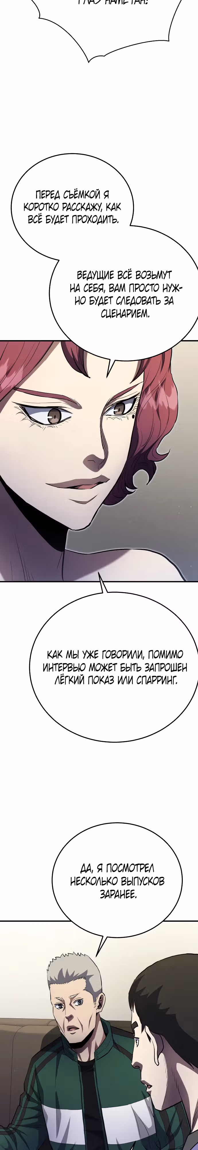 Злодей Октагона — Том 1 · Глава 23, страница 25