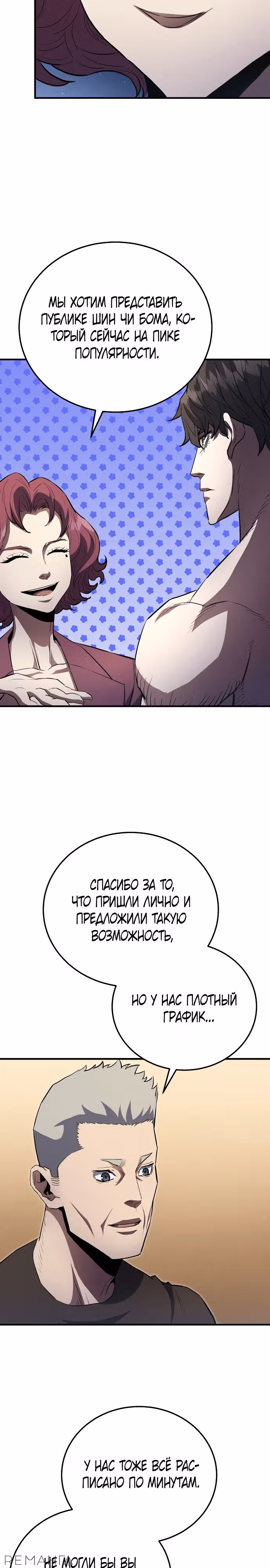 Злодей Октагона — Том 1 · Глава 23, страница 4