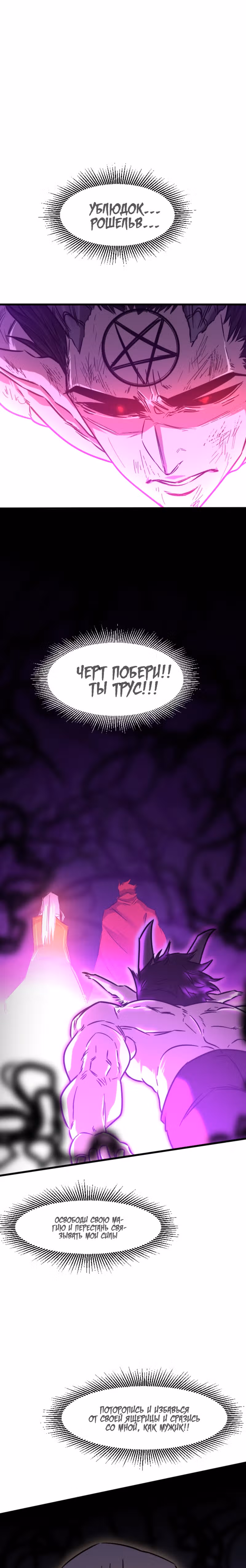 Крик сатаны — Том 1 · Глава 23, страница 12