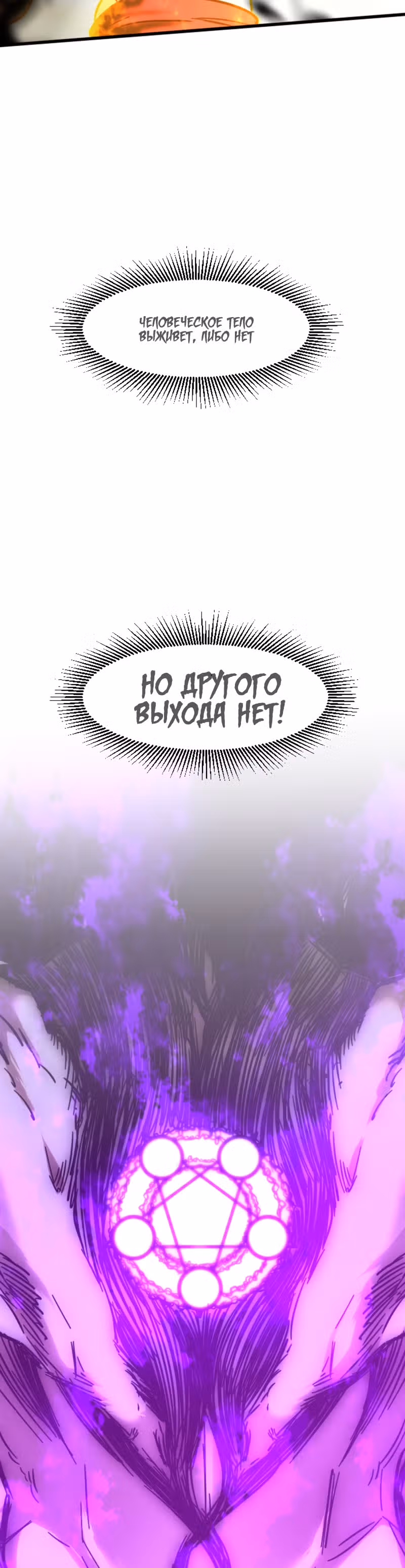 Крик сатаны — Том 1 · Глава 23, страница 4