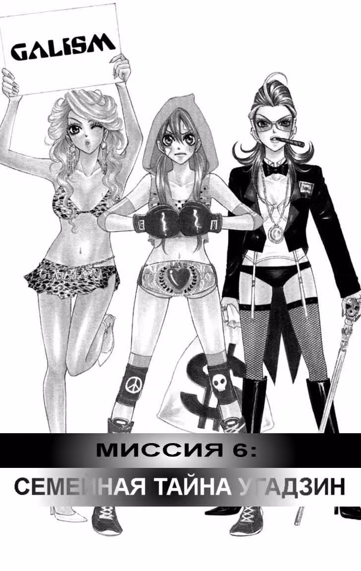 Галисм ~Влюбленные сестры~ — Том 2 · Глава 6, страница 2