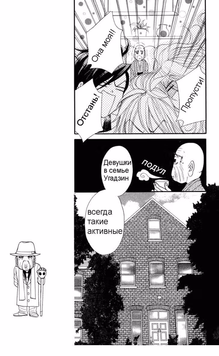 Галисм ~Влюбленные сестры~ — Том 2 · Глава 6, страница 16