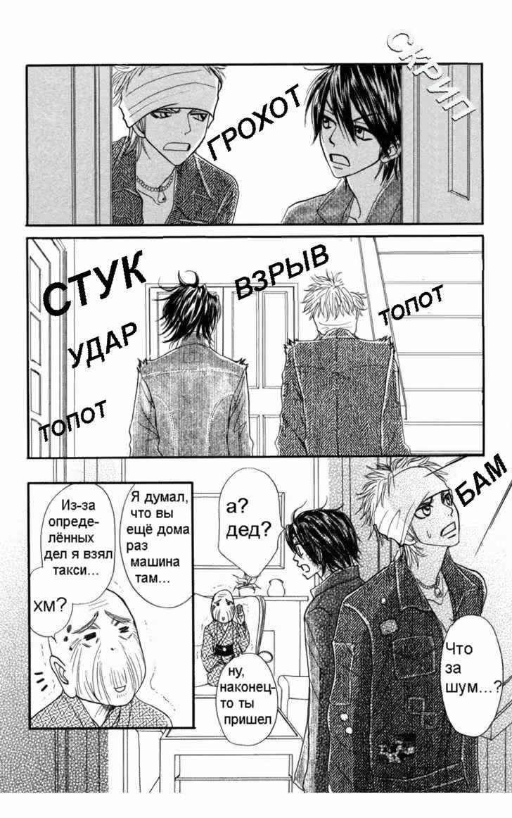 Галисм ~Влюбленные сестры~ — Том 2 · Глава 6, страница 19