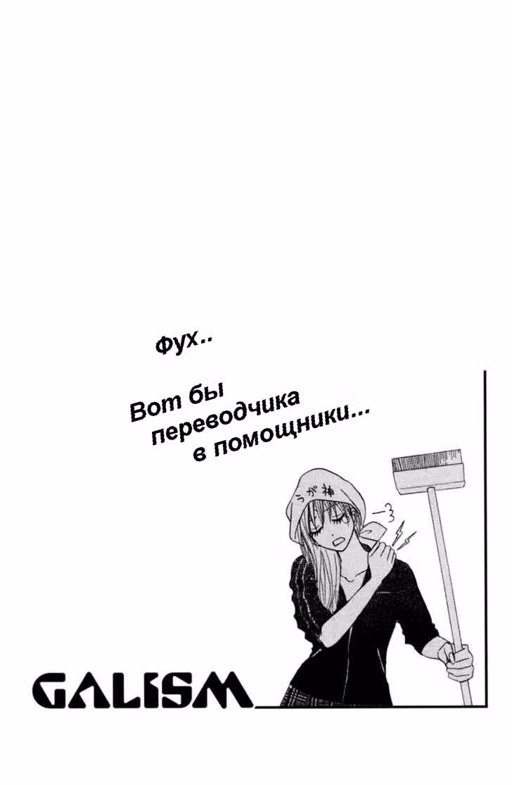 Галисм ~Влюбленные сестры~ — Том 2 · Глава 6, страница 3