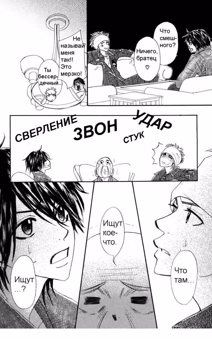 Галисм ~Влюбленные сестры~ — Том 2 · Глава 6, страница 23