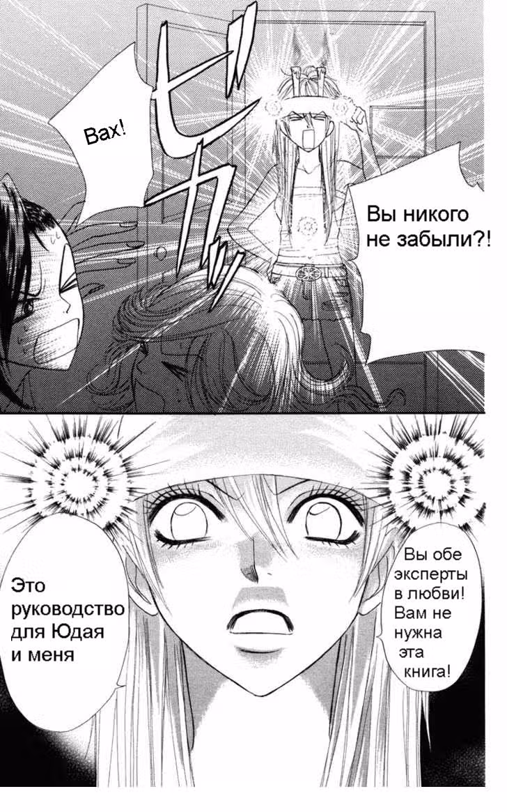 Галисм ~Влюбленные сестры~ — Том 2 · Глава 6, страница 26