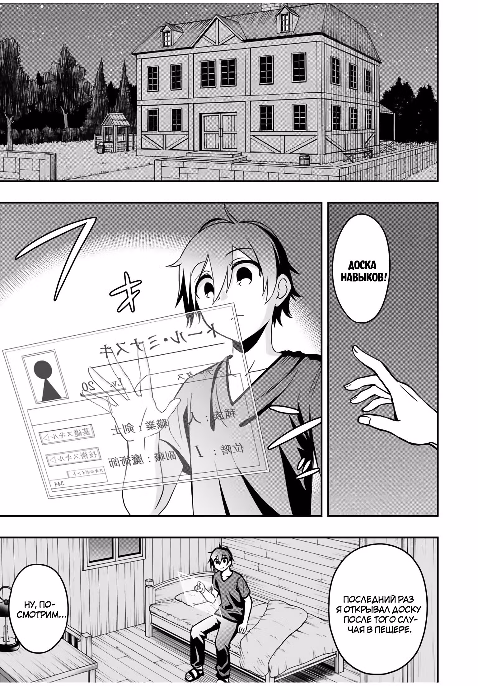 Реинкарнация низшего магического мечника — Том 1 · Глава 31, страница 3