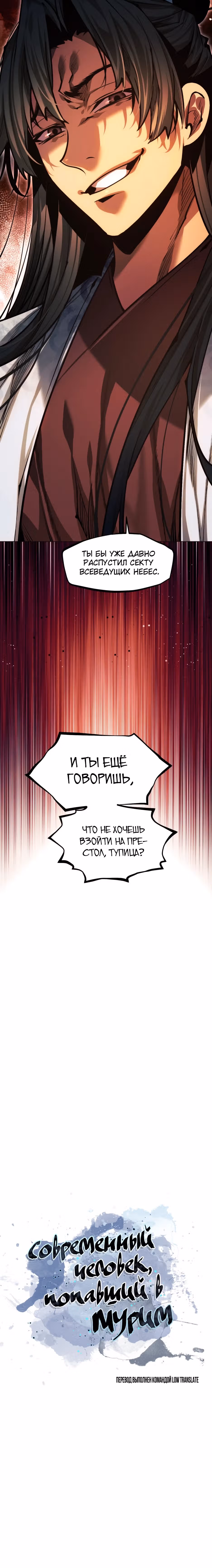 Современный человек, попавший в Мурим — Том 1 · Глава 179, страница 25