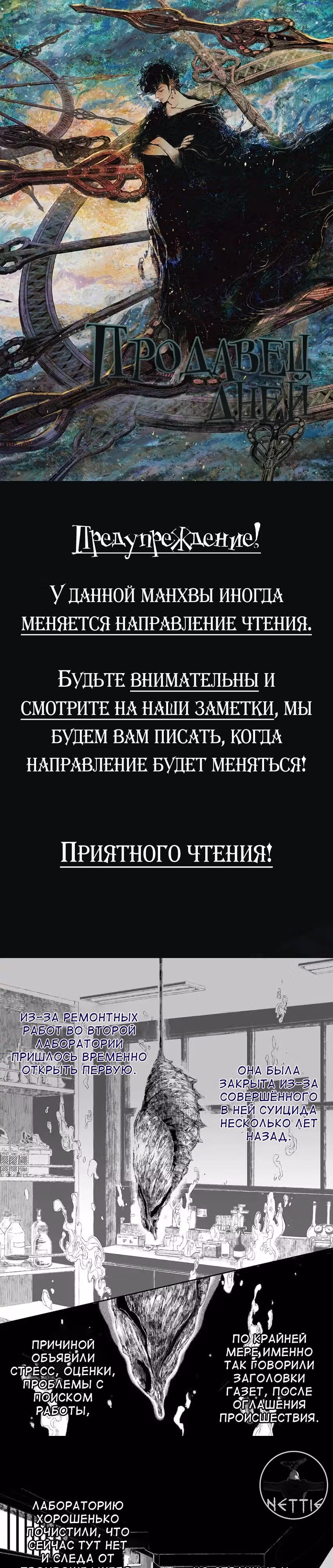 Продавец дней — Том 1 · Глава 7, страница 1