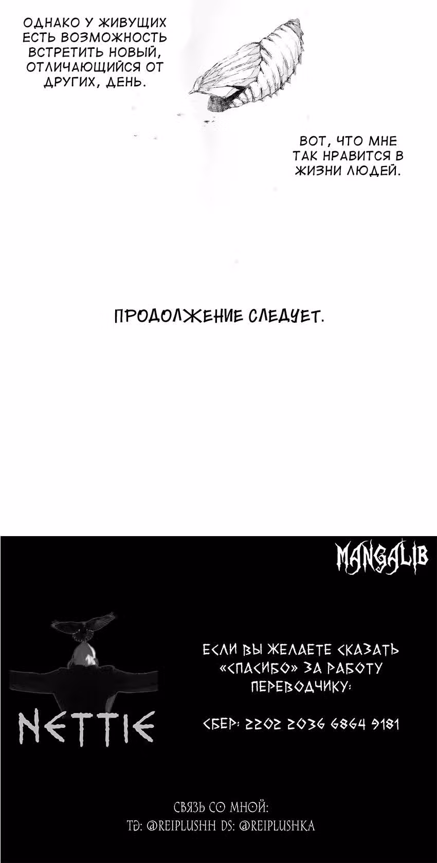 Продавец дней — Том 1 · Глава 7, страница 16